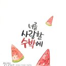 수채 캘리그라피(B) 이미지