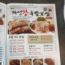 개성왕족발 이미지