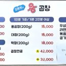 김동현의용곱창