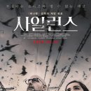🎥영화 사일런스 줄거리 결말 정보