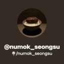 누목(NUMOK)