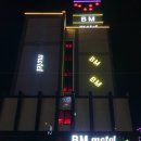 비엠모텔 - 북구 서암대로315번길 8 | 비엠모텔