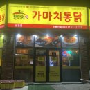 가마치통닭(금산점) 네이버블로그