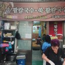 골목손팥칼국수 이미지