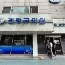 김정규이비인후과의원 이미지