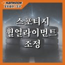 한국타이어북구총판 이미지