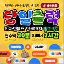 일등공신학원 | 내한공연 성덕 실현의 일등공신 현수막당일제작 후기