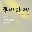 루미하니
