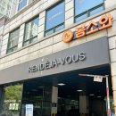 금화카인테리어 | 주차편한 서현역카페 서현감성카페랑데자뷰 서현 n번째 방문 후기