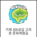 고려촌문화체험길 이미지