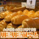빵카페 이야기 | 청주 맛집 | 뵈르뵈르하우스, 오송2산단 소금빵 맛있는 카페 내돈내산 후기