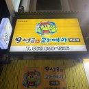 9성급 과메기 전문점