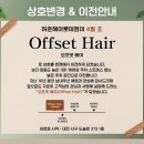 허준헤어 롯데점