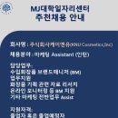 (주)케이엔유 마케팅 Assistant(인턴) 채용(1/25, 10시) 이미지