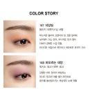 떠오르는 태양 | 스쿠 2025 썸머 컬렉션 시그니처 컬러 아이즈 147 석양빛, 148 떠오르는 태양