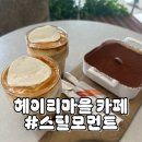 스틸모먼트 | 파주 헤이리 스틸모먼트 카페 솔직후기 – 티라미수 맛집 &amp; 강아지와 테라스 힐링까지