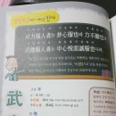한자와 함께 배우는 명심보감 이미지