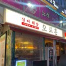 오로촌 | 상봉야장맛집 라멘에 한잔하기 좋은 무조건 또갈집 ‘오로촌 상봉점’ 후기