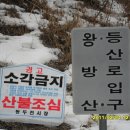 왕방산 등산로 이미지