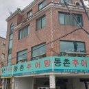 동촌추어탕 네이버블로그