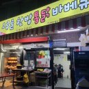 오류골한방통닭바베큐 네이버블로그