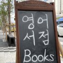 세화영어서점 이미지