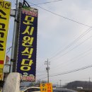 서천한산소곡주직판장~산우들식당 | 서천 한산 점심 맛집 모시원 식당 우렁이 된장찌개와 10가지 밑반찬