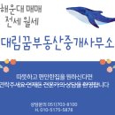 대림꿈부동산공인중개사사무소 이미지