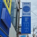 진국명국 | 광안리 맛집 추천!! 청화백 돼지국밥🥘 솔직 후기