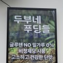 두부네 푸딩들 이미지