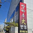 공단대반점 이미지