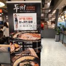 두끼 - 전주시 덕진구 명륜4길 18 | 두끼