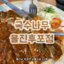 국수나무 후포점 이미지