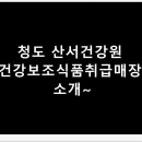 산서건강원 네이버블로그