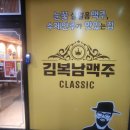 CU풍동5단지점 | 일산 풍동 술집 추천 - 치맥하기 좋은 김복남 맥주 후기