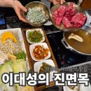 Space-hand | 삼성동샤브샤브 맛집 '이대성의 진면목 본점' 한우샤브 솔직후기