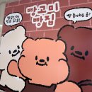 빵굽는곰 | [빵고미] 수원 스타필드 '빵고미' 팝업 내돈내산 후기_실내 데이트 추천! 스타필드 데이트 7/17 - 8/6