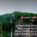 고로찬가 2편 이미지