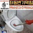 마법에 걸린 개구리왕자 | 좌동 변기 막힘 해운대 화장실 막혔을때 긴급 출동 뚫는 업체