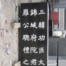 운암석재