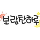 365 열린연합의원 이미지