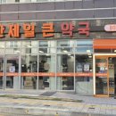 동탄제일큰약국 이미지