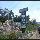 주왕산통나무집 이미지