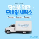전주세탁소 이미지