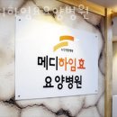 메디하임효병원 이미지