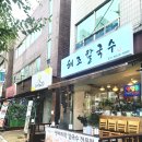 해조 | 평택 비전동 맛집│메밀면으로 속 편한 칼국수 맛집 해조칼국수 방문 후기