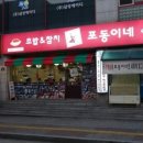 포동이네 네이버블로그