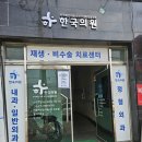 우리예담의료소비자생활협동조합 한국의원 이미지
