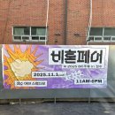 조이라이트 이태원 | [🥕40] 비혼페어후기