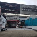 한국타이어형제상사 이미지
